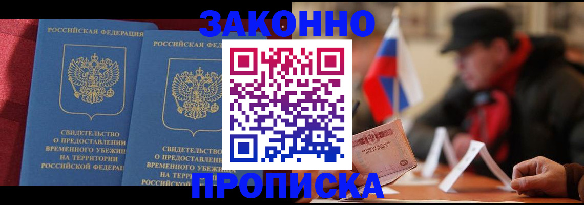 прописка для работы в Поронайске