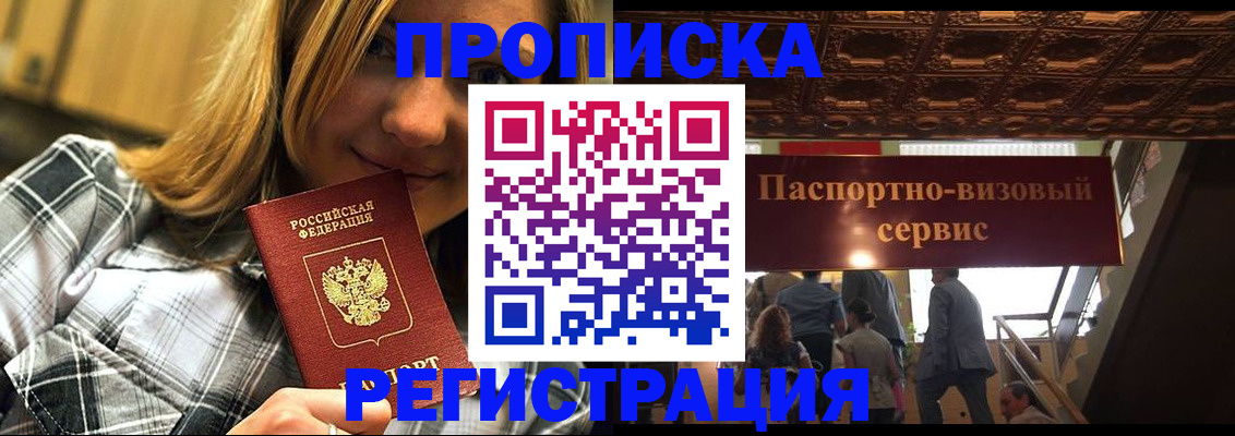 прописка поиск в Поронайске